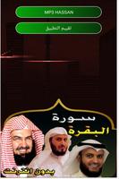 سورة البقرة - العفاسي - فارس - screenshot 2