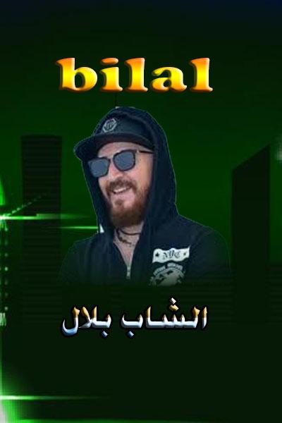 الشاب بلال اغاني الراي بدون انترنتcheb Bilal Mp3 For Android Apk