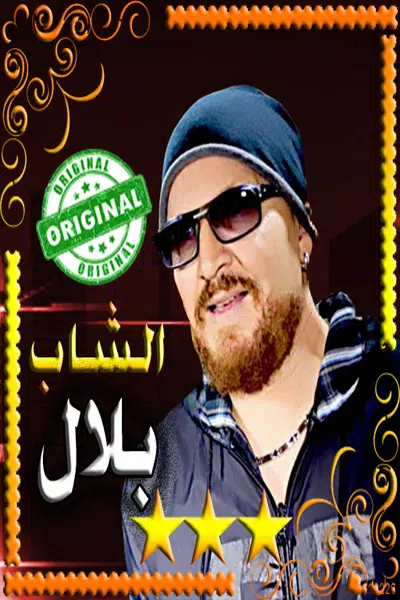 الشاب بلال-اغاني الراي بدون انترنتcheb bilal mp3 für Android - APK  herunterladen