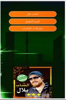 الشاب بلال-اغاني الراي بدون انترنتcheb bilal mp3 Ekran Görüntüsü 2