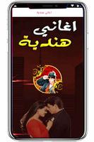 اغاني هندية Plakat