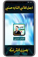 الشاب  حسني في الراي بدون نت screenshot 3