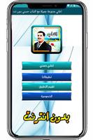 الشاب  حسني في الراي بدون نت screenshot 2