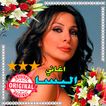 اغاني اليسا - Elissa -  بدون انترنت