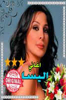اغاني اليسا - Elissa -  بدون انترنت poster