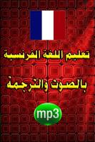 تعلم اللغة الفرنسية - الأطفال  poster