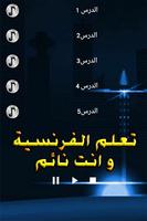تعلم اللغة الفرنسية - الأطفال  screenshot 2
