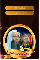 محمد حسان محاضرات مهمة بدون نت poster