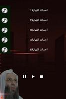 محمد حسان محاضرات مهمة بدون نت screenshot 1