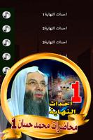 محمد حسان محاضرات مهمة بدون نت screenshot 2