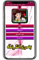 دينا حايك مع اغاني بدون انترنت poster