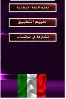 تعلم اللغة الايطالية صوت بدون  screenshot 3