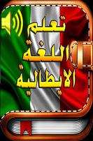 تعلم اللغة الايطالية صوت بدون  poster