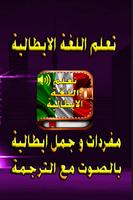 تعلم اللغة الايطالية صوت بدون  screenshot 1