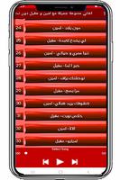 الراي مع لمين وعقيل دون نت screenshot 3