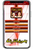الراي مع لمين وعقيل دون نت screenshot 1