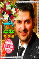 راغب علامة  بدون انترنت مميز poster