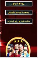 الراي   بلال طاكيني حسام مومو screenshot 1