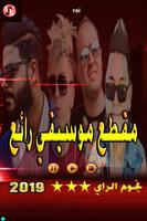 الراي   بلال طاكيني حسام مومو screenshot 2