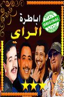 اغاني الراي - الشاب حسني - بلال - خالد - نصرو poster