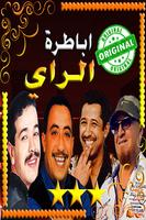 اغاني الراي - الشاب حسني - بلال - خالد - نصرو plakat
