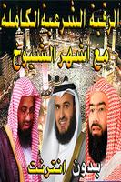 الرقية الشرعية - العفاسي- السد poster