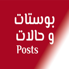 بوستات و حالات Posts 圖標