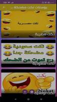بوستات نكت مضحكة جدا_ضحك وبس screenshot 1