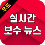 보수뉴스 정규재TV 영상모음 - 정규재, 신의한수 한방에 보기