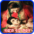 স্বামীকে নিয়ন্ত্রণে রাখার দারু