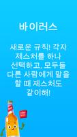 Booze Up - 음주 게임, 룰렛 및 음료 스크린샷 3