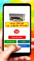 বড় শির্ক ও ছোট শির্ক বই постер