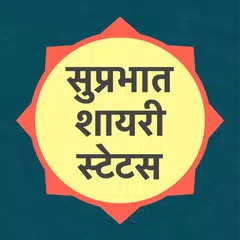 download Hindi Good Morning Shayari Sta APK