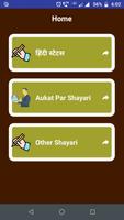 औकात पर शायरी - Aukaat Shayari ảnh chụp màn hình 1