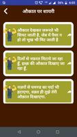 औकात पर शायरी - Aukaat Shayari ảnh chụp màn hình 2