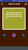 औकात पर शायरी - Aukaat Shayari ảnh chụp màn hình 3