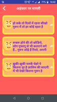 अहंकार शायरी Hindi Ahankar Shayari, Ghamand Status ảnh chụp màn hình 2
