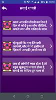 Sagaai Shayari Status in Hindi screenshot 2