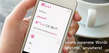 日本の基本的な単語や文章を学びます