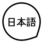 Apprendre les mots de base jap icône