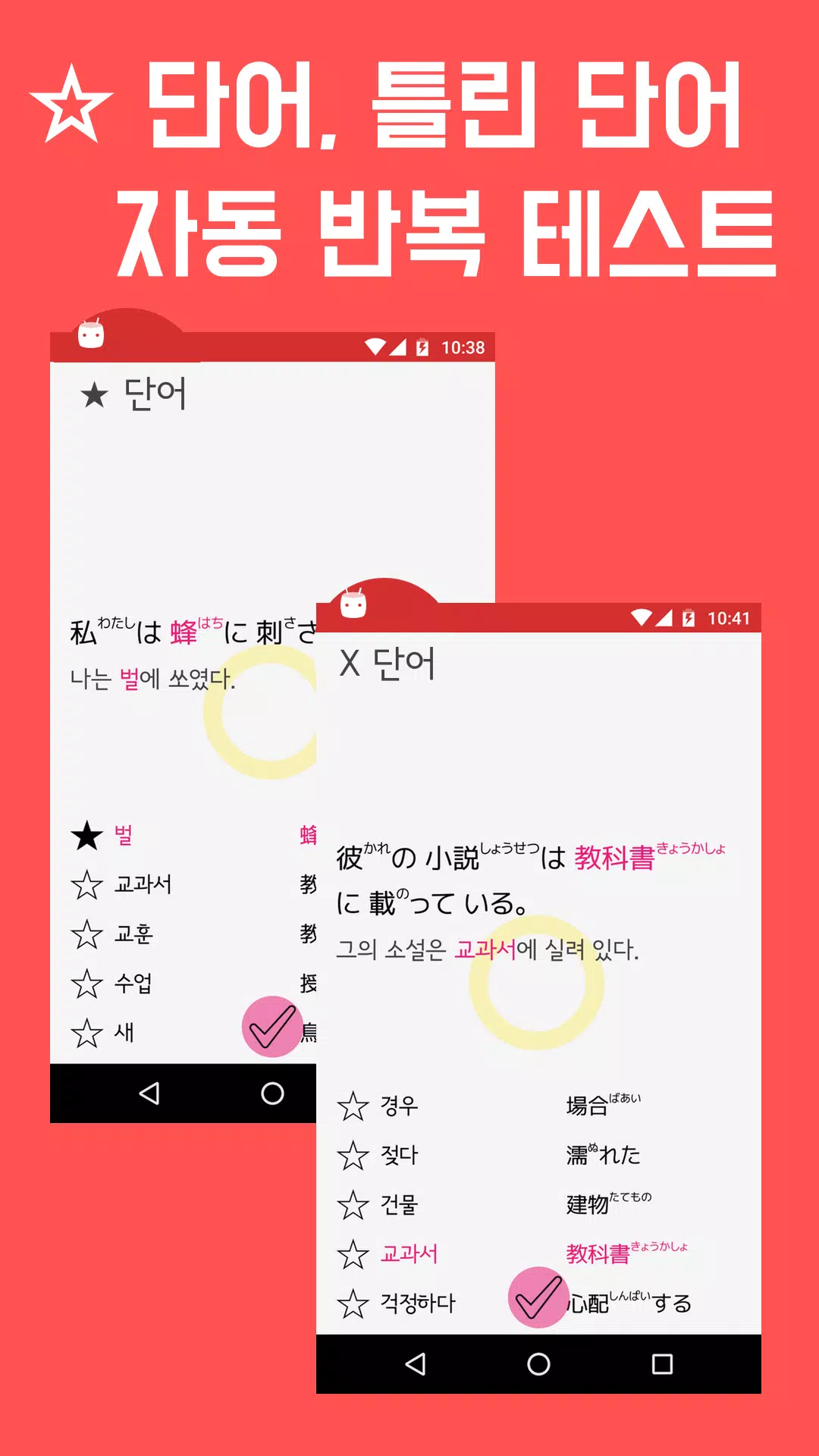 Android용 왕기초 일본어 APK 다운로드 Android용 왕기초 일본어 Apk 다운로드