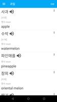 K-ワード：韓国語の基本的な単語を学習 スクリーンショット 2