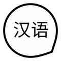 Learn Chinese Language: Basics