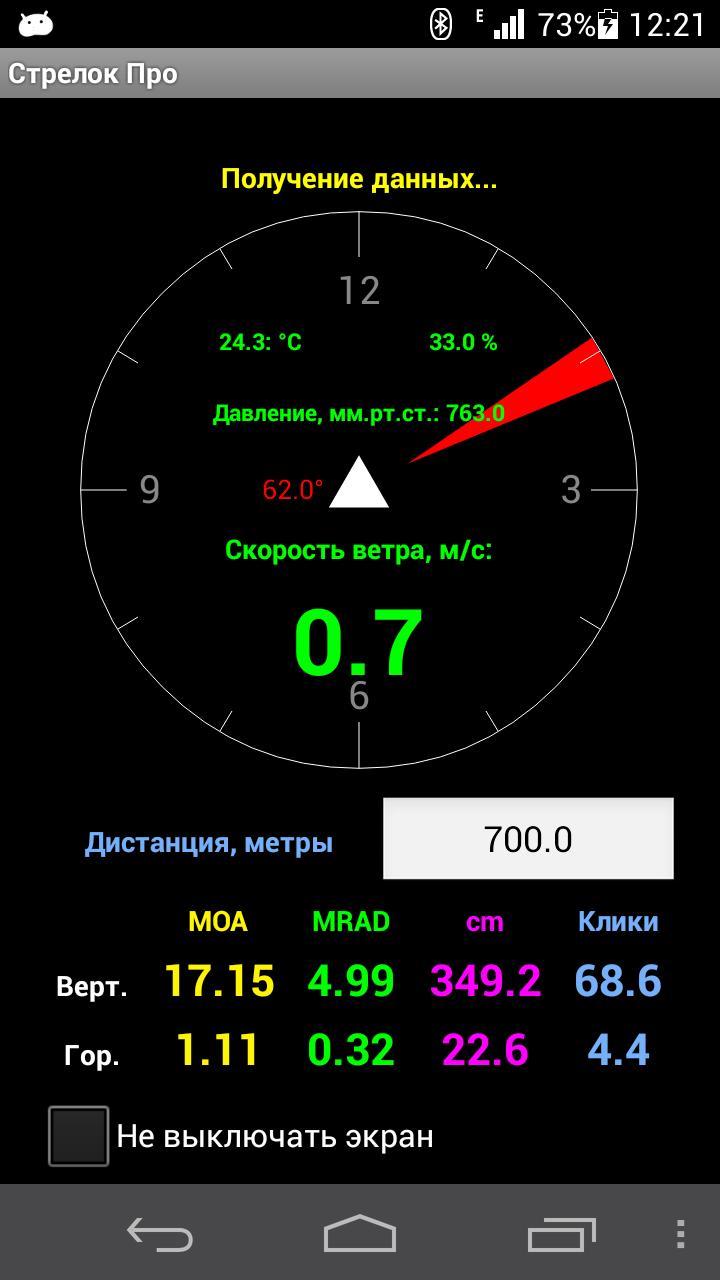 Стрелка про версия. Баллистический калькулятор Strelok Pro. Стрелок. Стрелок поо. Стрелок про приложение.