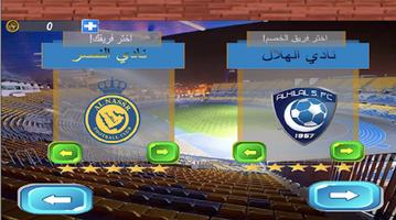 لعبة الدوري السعودي 2023 screenshot 3