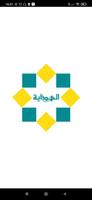 Groupe Scolaire AL HIDAYA poster