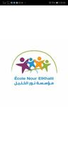 Ecole Nour El Khalil 截圖 1