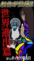 ぼくのボッタクリBAR3 -世界進出篇- poster