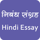Hindi Essay Collection | हिंदी निबंध संग्रह icône