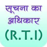 Soochana ka Adhikaar (R.T.I) icône